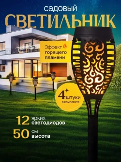 Светильник уличный на солнечной батарее "Факел"