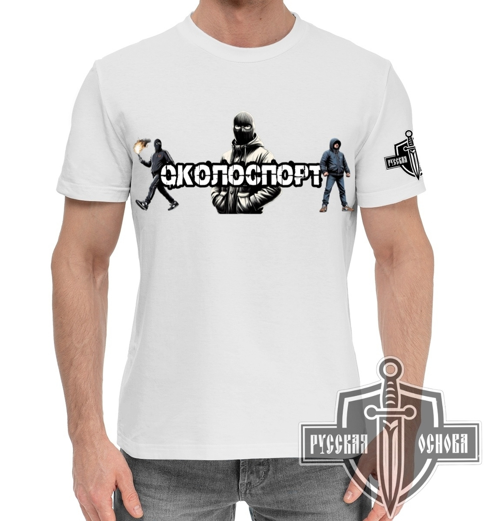 Футболка "Околоспорт", белая
