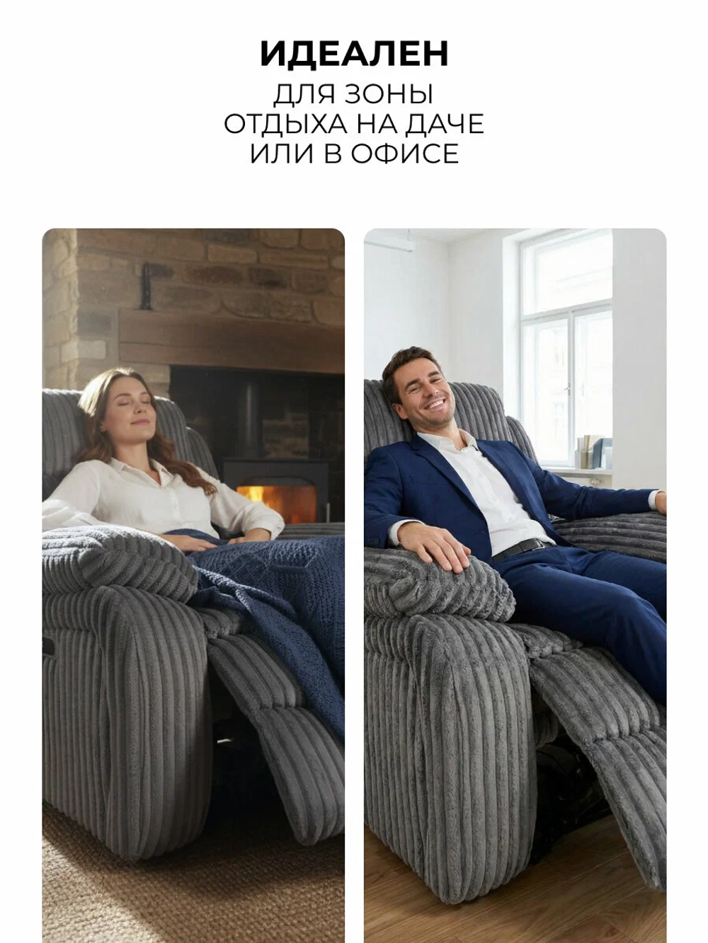 Кресло реклайнер Метрополь для отдыха (двухмоторное, электрическое)