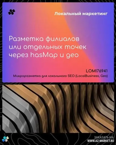 Разметка филиалов или отдельных точек через hasMap и geo