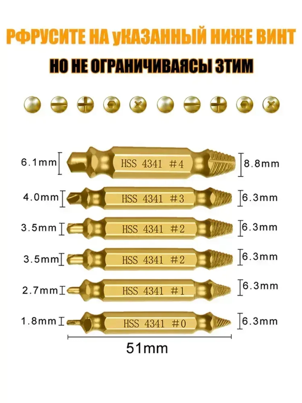 Экстрактор для саморезов,экстрактор для болтов,6 шт.для поврежденные