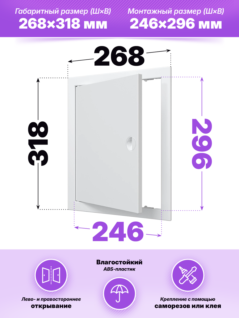 Люк-дверца ревизионная 250х300мм (268х318 с фланцем, 246х296 по посадке) с ручкой, АБС пластик