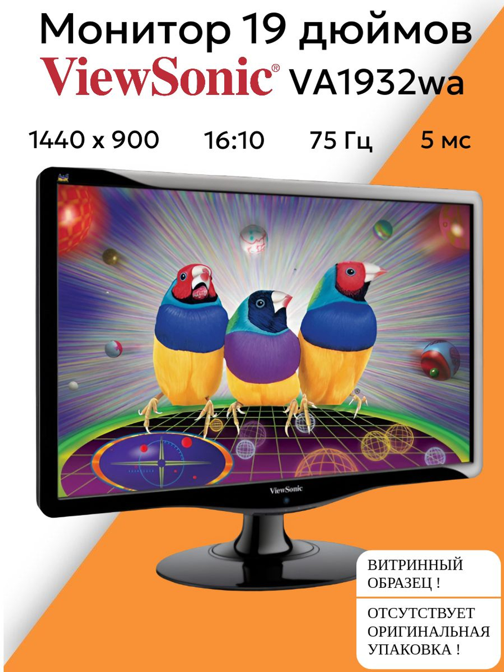 Монитор 19 дюймов Viewsonic VA1932wa