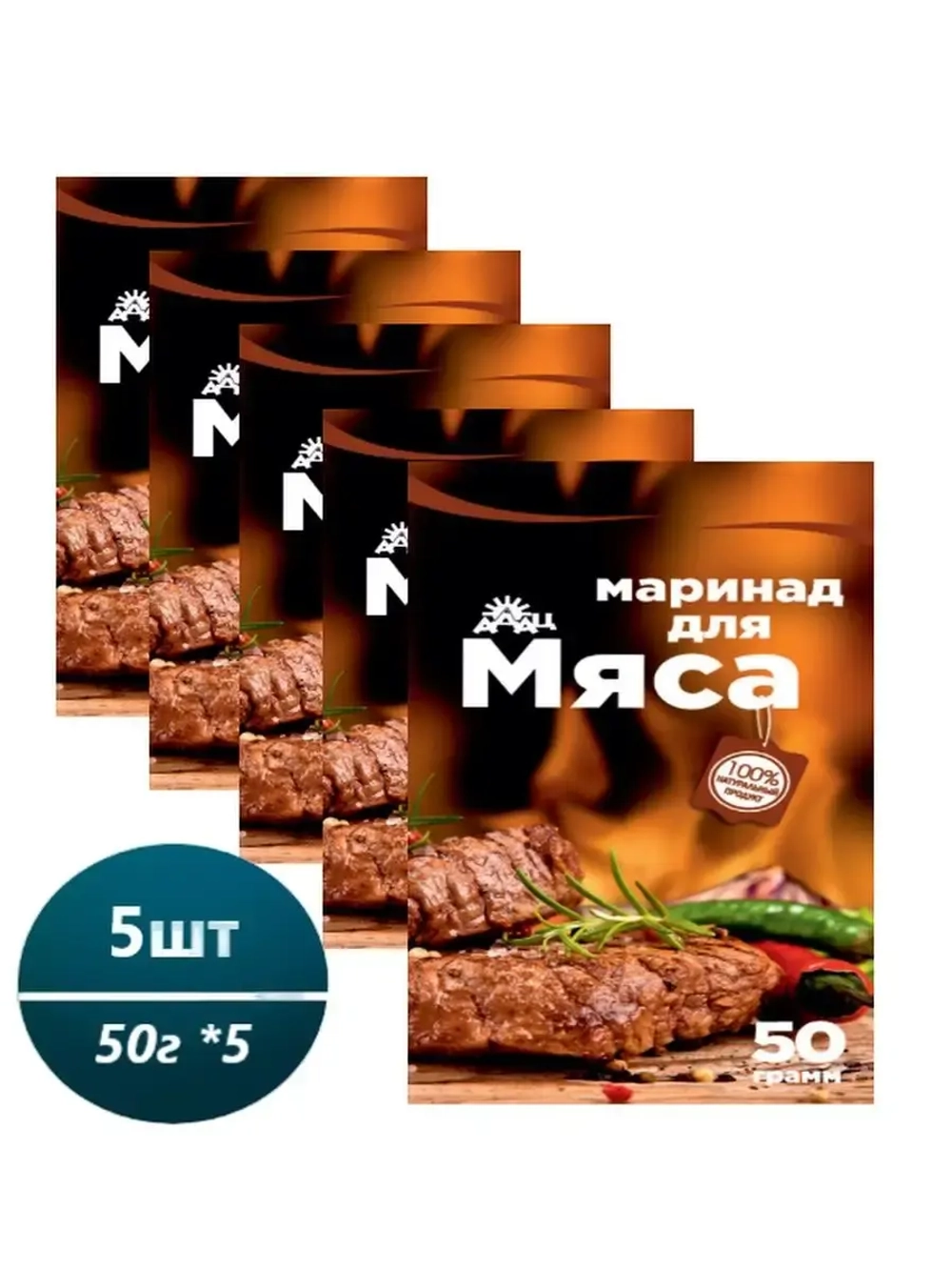Маринад для мяса 50гр * 5шт