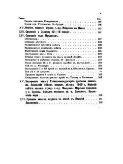 Русско-японская война 1904-1905 года | В. Черемисов