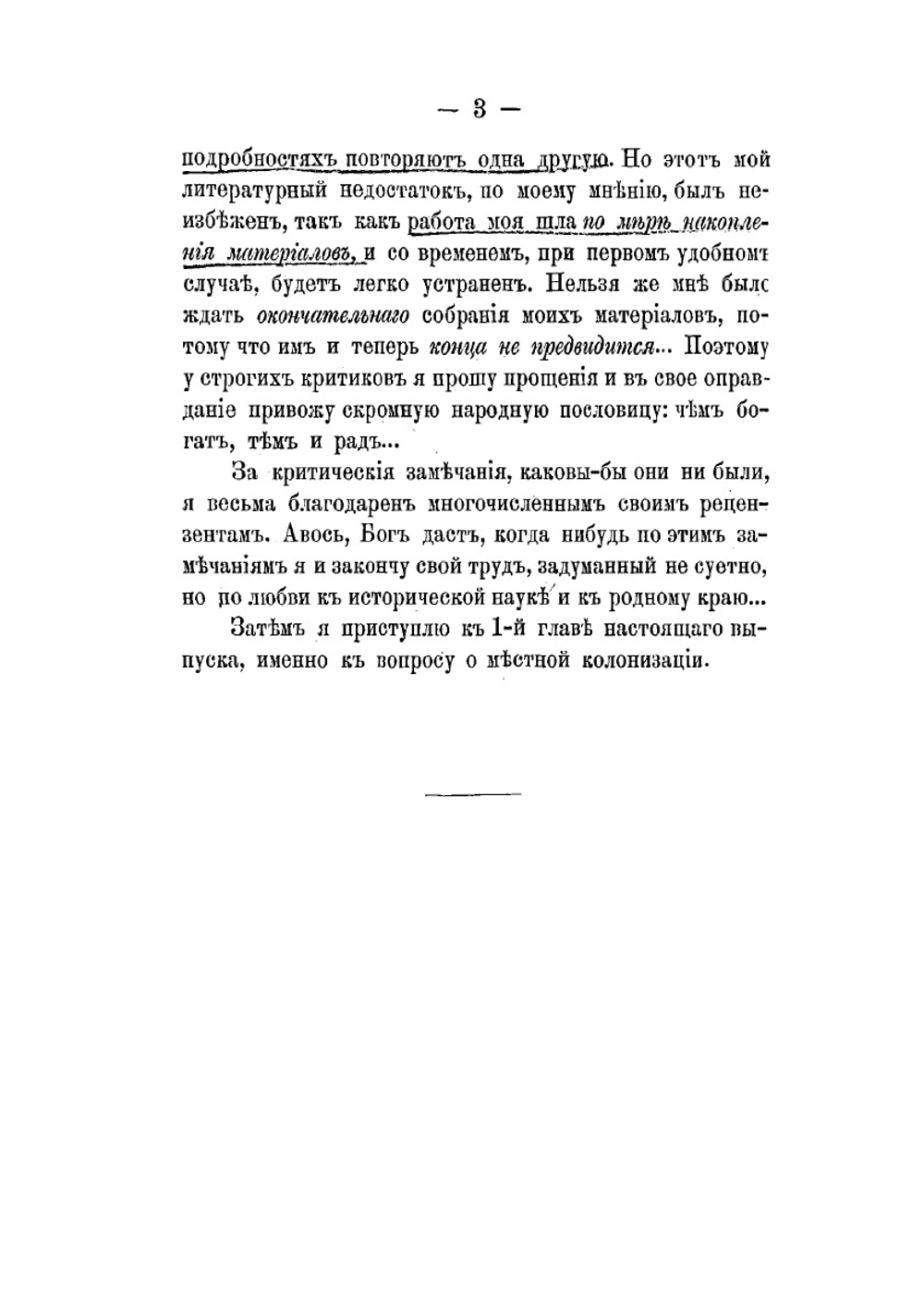 Очерки из истории Тамбовского края. Выпуск 4-5 | И.И. Дубасов