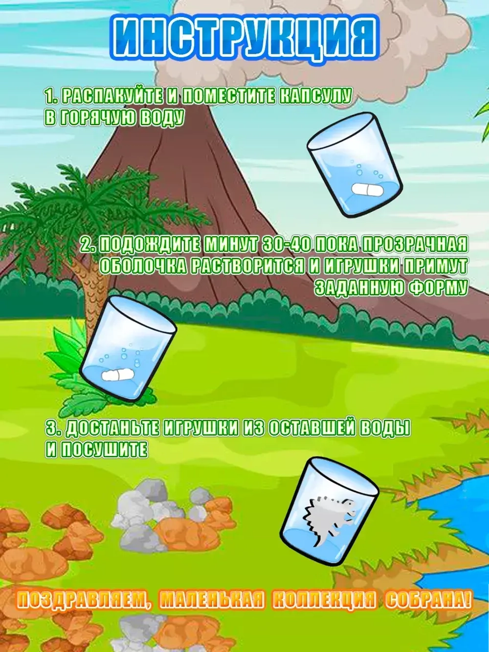 Растущие игрушки в воде Динозавры