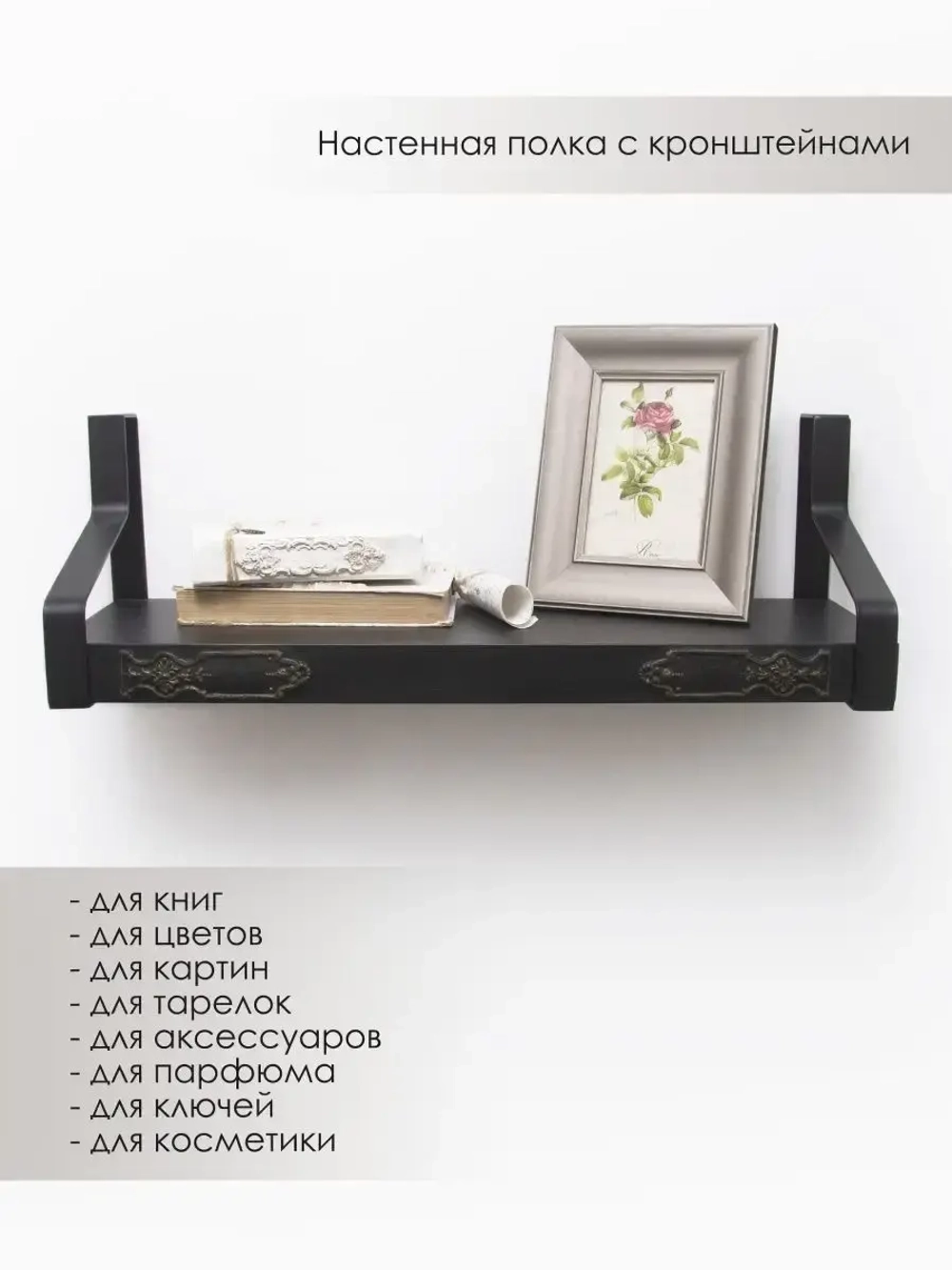 Полка настенная навесная