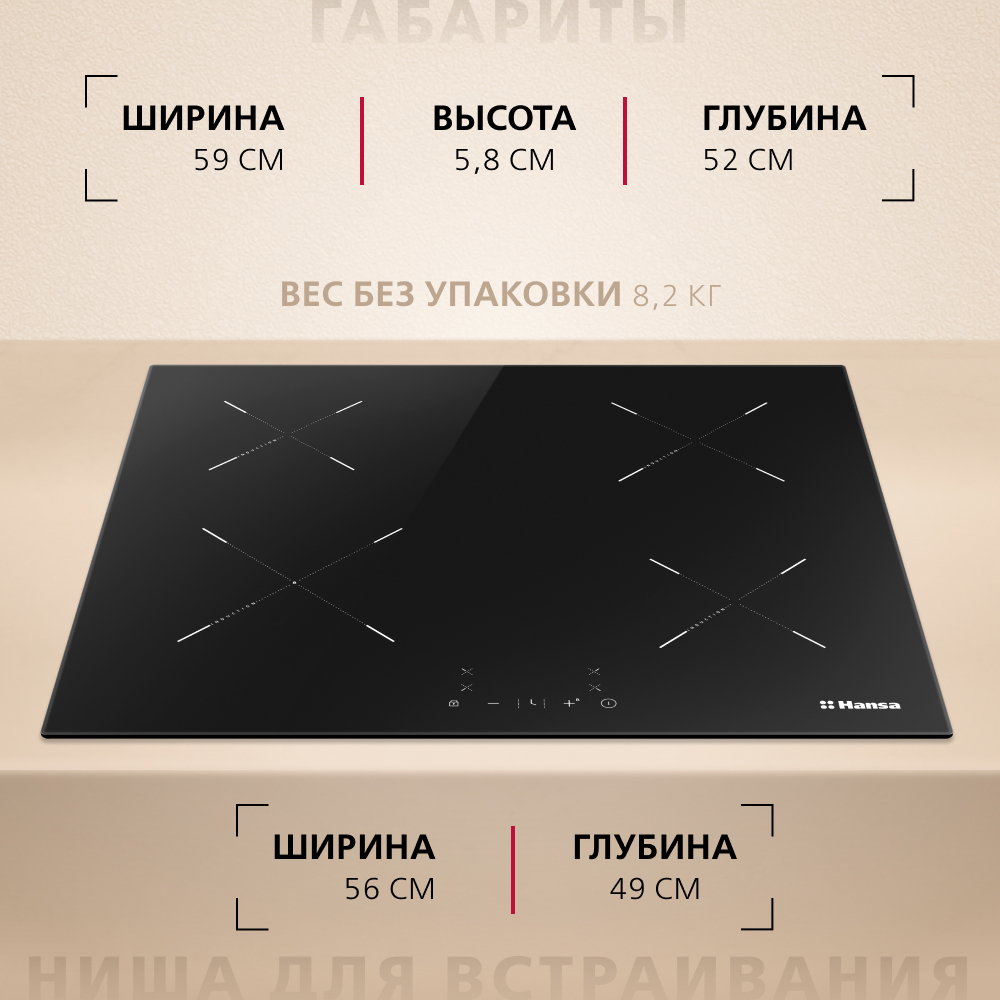 Индукционная панель Hansa BHI68302