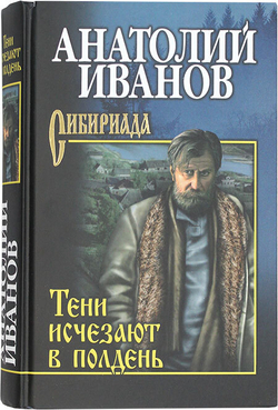 teni-ischezayut-v-polden-roman-107430-521331