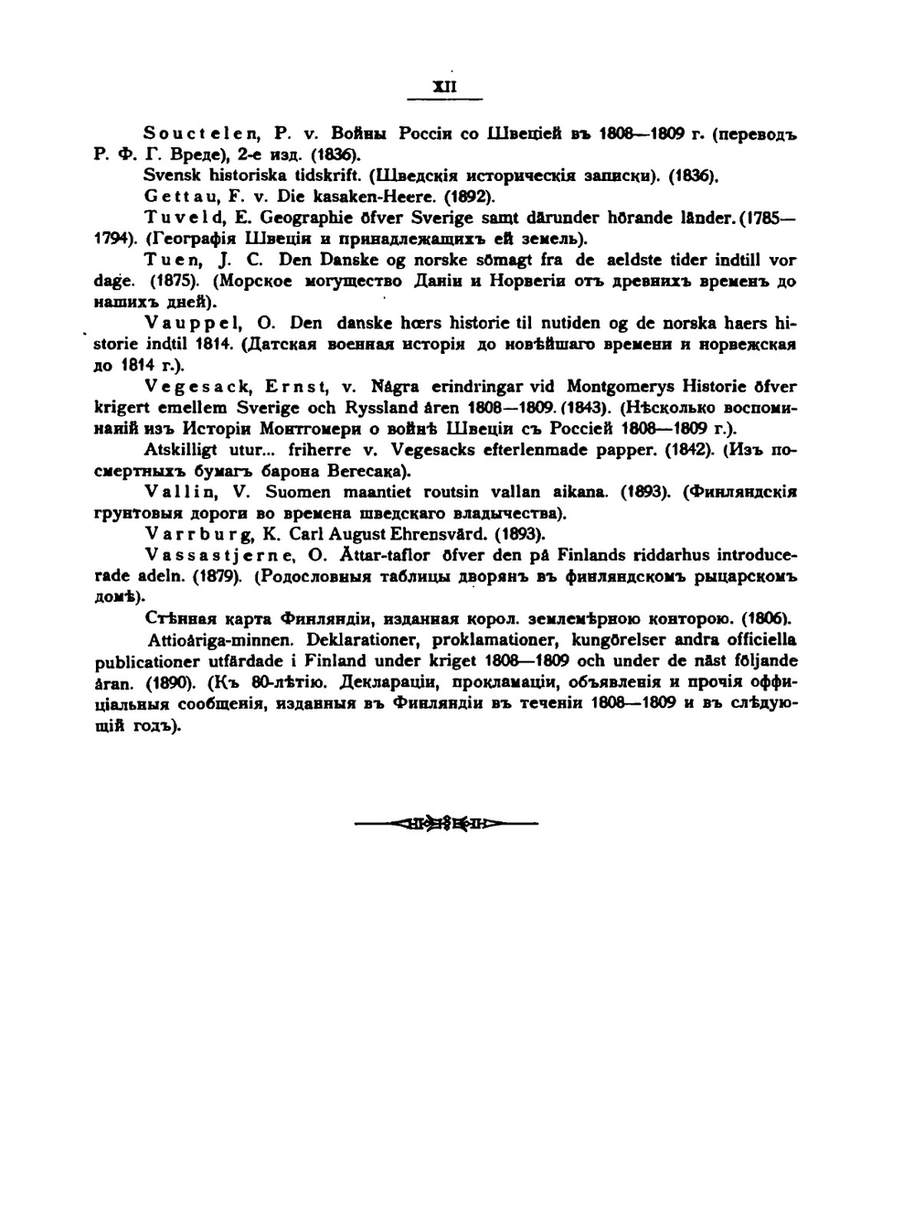 Шведская война 1808-1809 гг. Часть II | Нет автора