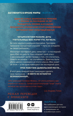 Признания. Канаэ Минато