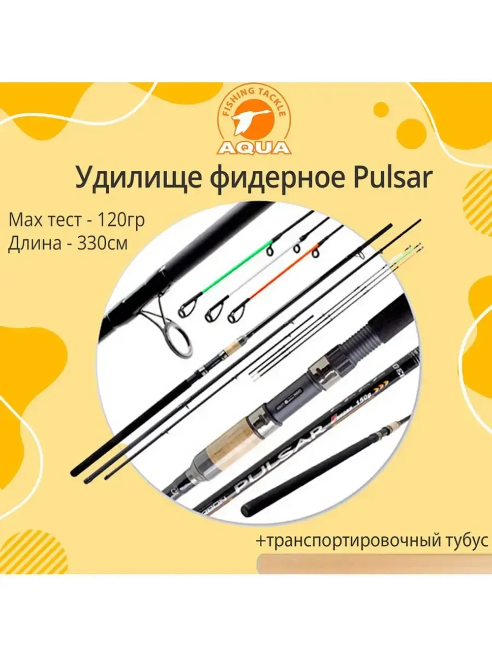 Удилище фидерное PULSAR 3.30m, 120g