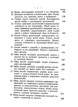 Психология без всякой метафизики | А. И. Введенский