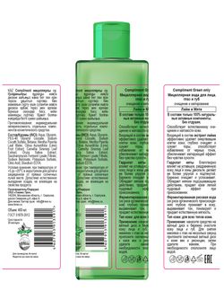 Compliment Green only Мицеллярная вода для лица, глаз и губ очищение и матирование Лайм и Мята