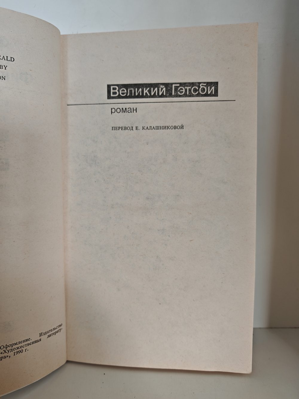 Великий Гэтсби. Последний магнат. Рассказы