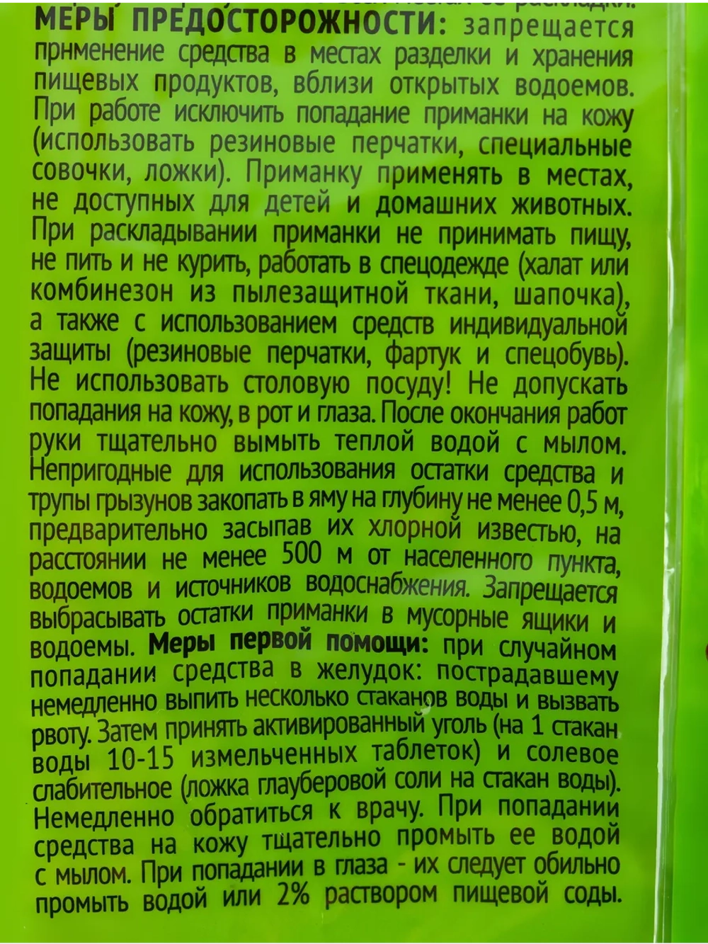 Тесто-брикет "Rubit", от крыс и мышей, приманка, 350 г