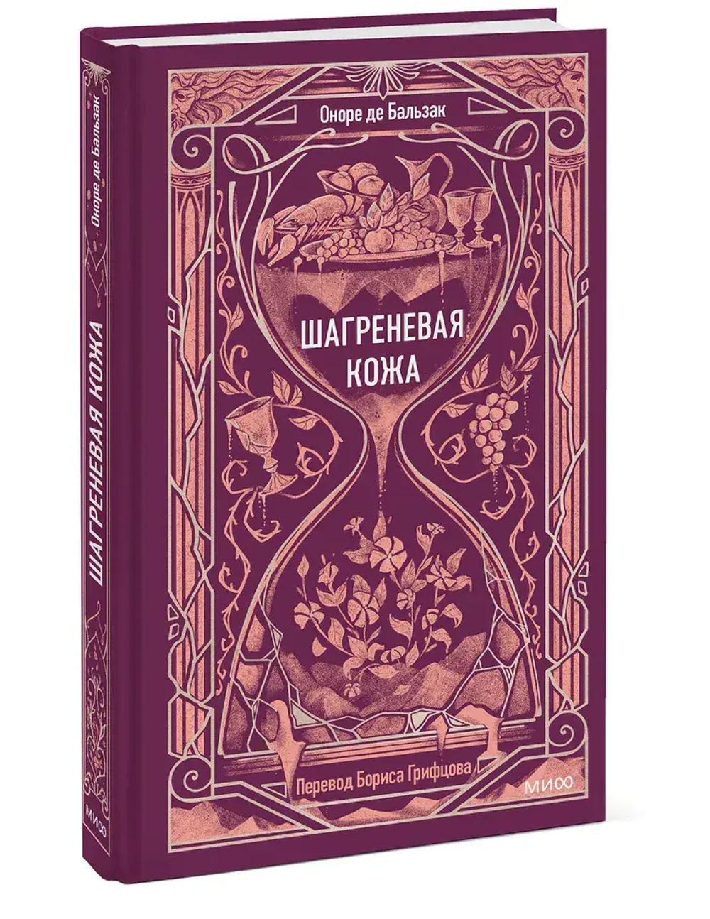 Шагреневая кожа. Вечные истории