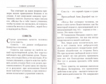 Алфавит духовный. Архимандрит Иоанн (Крестьянкин)