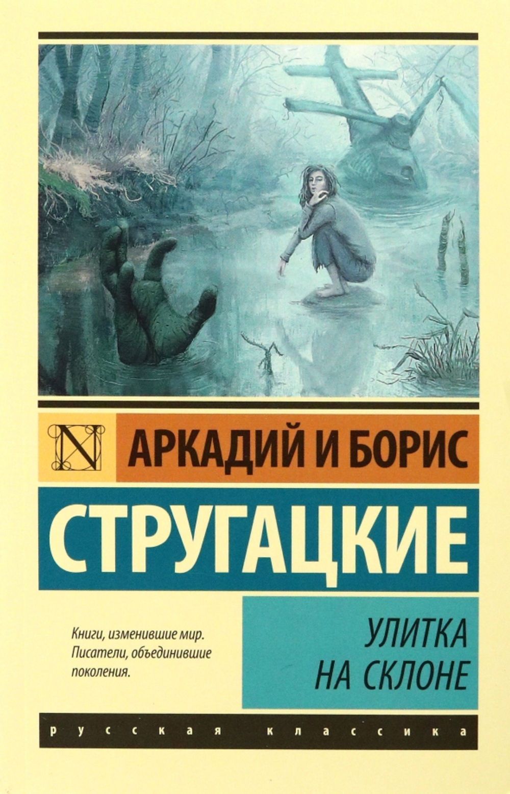 Улитка на склоне