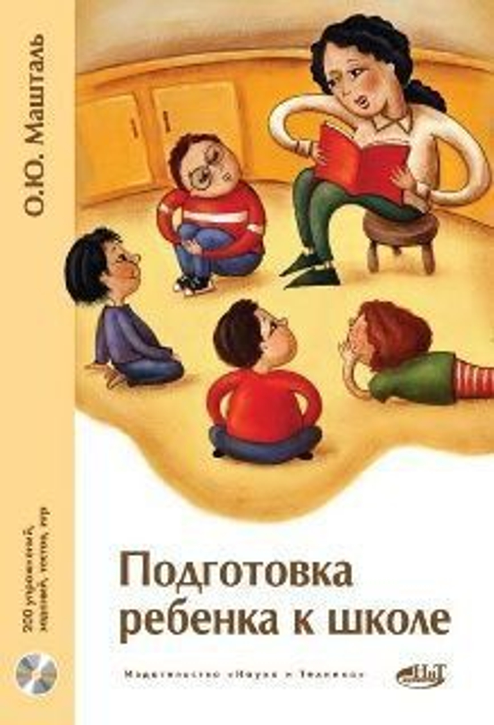 Подготовка ребенка к школе