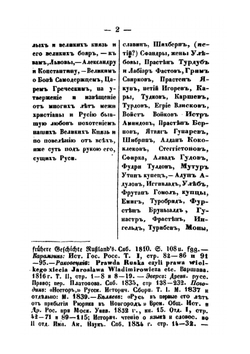Собрание важнейших памятников по истории древнего русского права | И. Лазаревский
