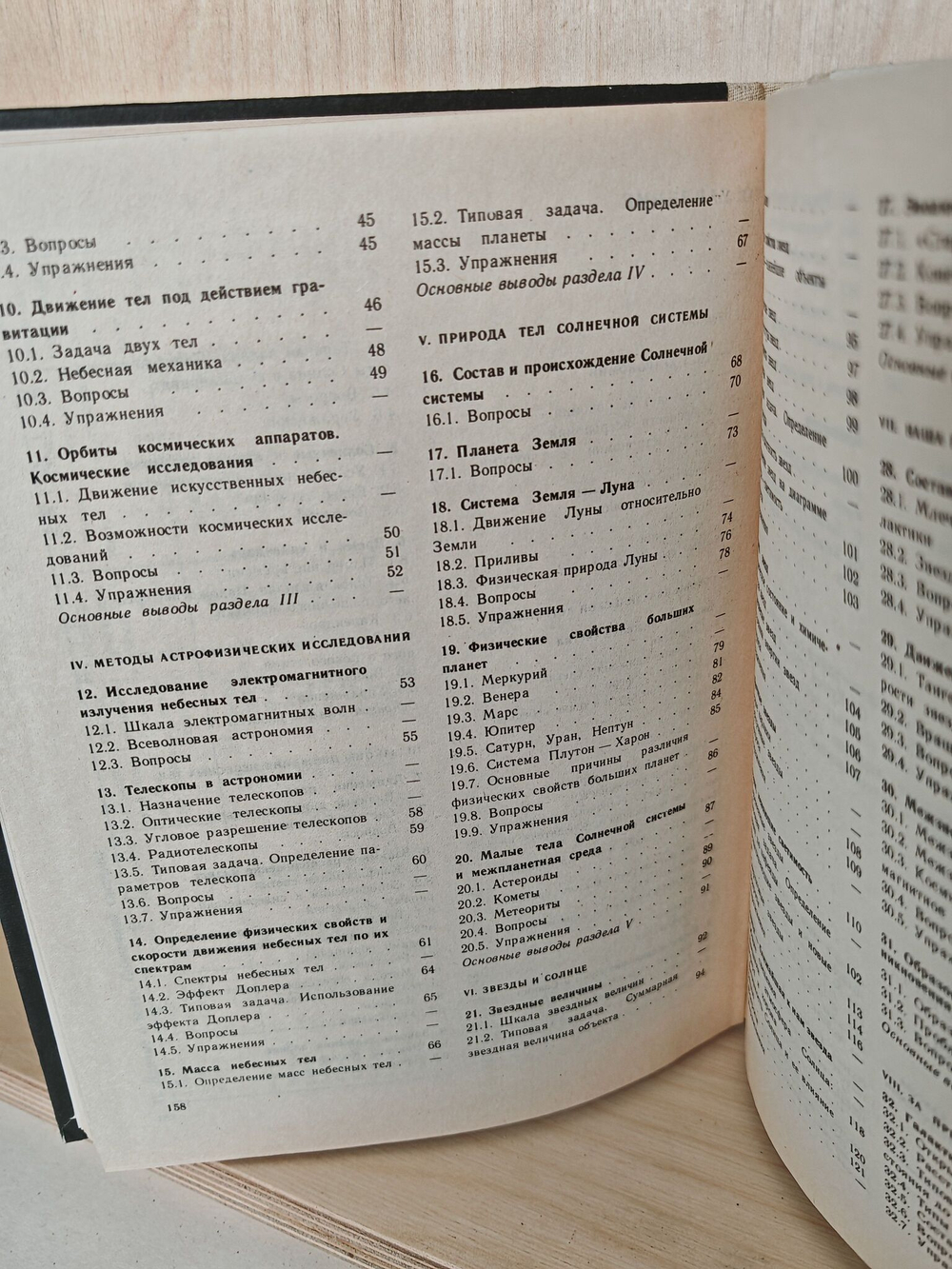 Астрономия 11 класс
