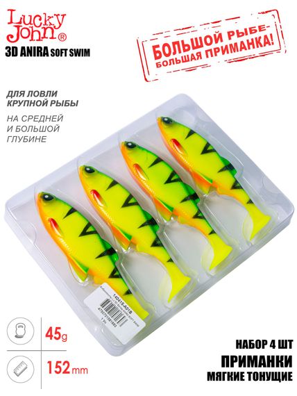 Виброхвосты LJ 3D Series ANIRA SOFT SWIM 6,0in (15,20)/A01 4шт.