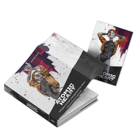 Артбук Atomic Heart. Предыстория «Предприятия 3826». Специальное издание