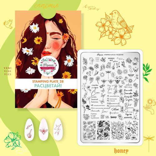 Малина Пластина для стемпинга №28 "Расцветай!"