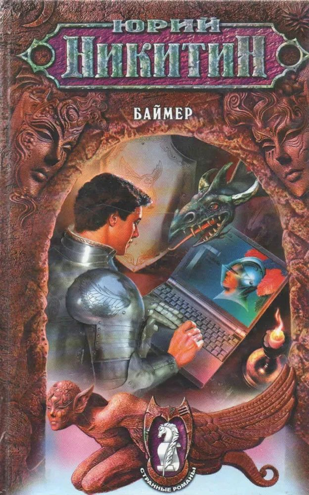 Баймер