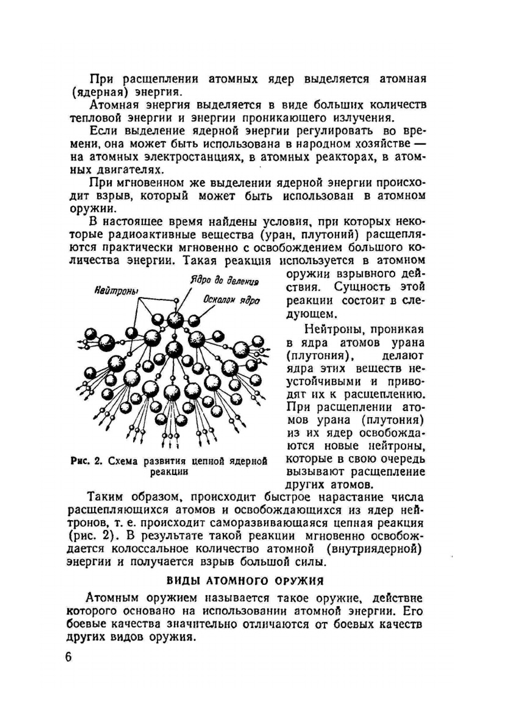 Защита от атомного, химического и бактериологического оружия. Пособие для санитарных инструкторов | Б.В. Кокосов