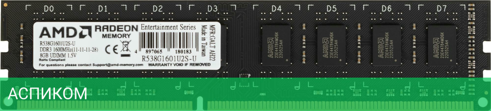 Оперативная память AMD Radeon R5 Entertainment Series 8GB DDR3 PC3-12800 (R538G1601U2S-U)