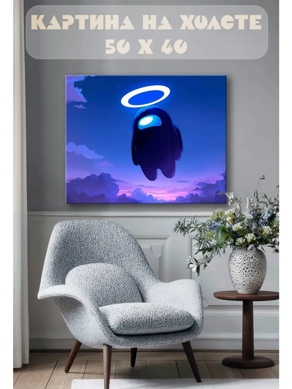 Картина на стену 40 X 50 Among us