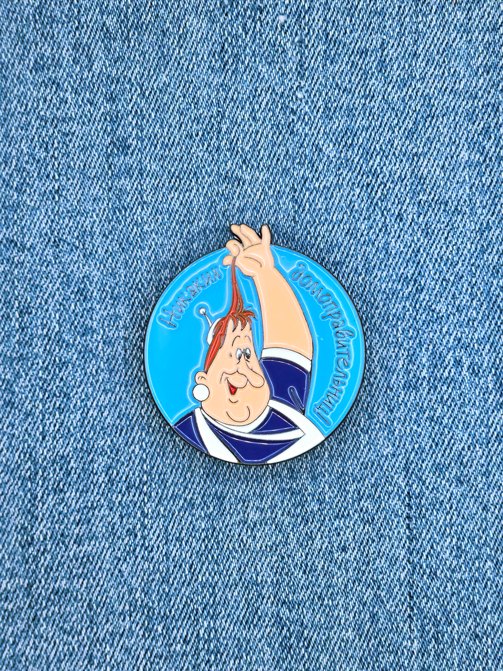 Значок фрекен Бок - Никаких домоправительниц, серия Малыш и Карлсон