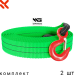Комплект тросов буксировочных 2 шт