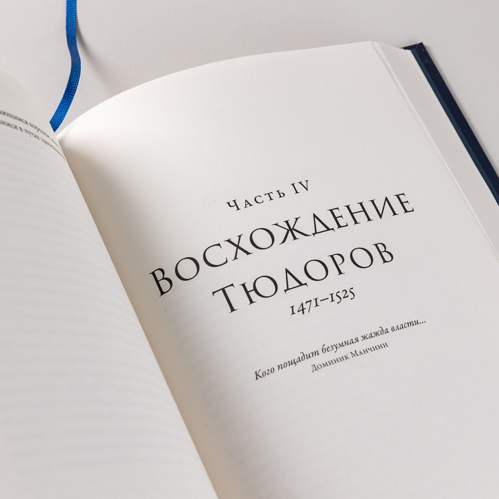 Война Алой и Белой розы. Крах Плантагенетов и воцарение Тюдоров. Дэн Джонс