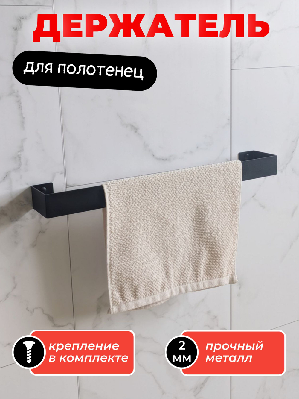 Держатель для полотенец Линия настенный, черный, 50см