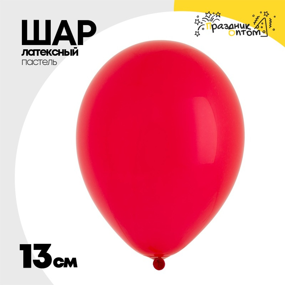 Шар латексный Пастель 13 см (Красный)