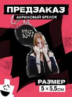 Акриловые Брелоки