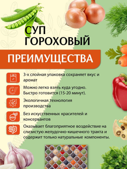 Суп быстрого приготовления гороховый Приправыч, 60 гр, 20 штук, 60 порций