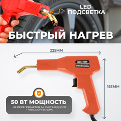 WDK-H500 Аппарат для ремонта пластиковых деталей