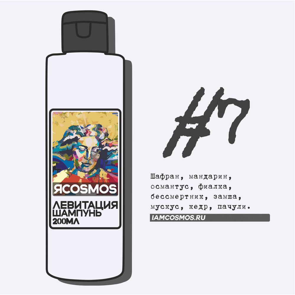 шампунь левитация