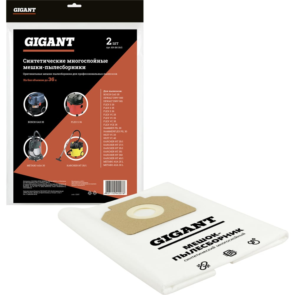 Мешки для пылесоса 2 шт. (до 36 л) Gigant KR-BH 30/2 KR-BH30/2 (Россия)