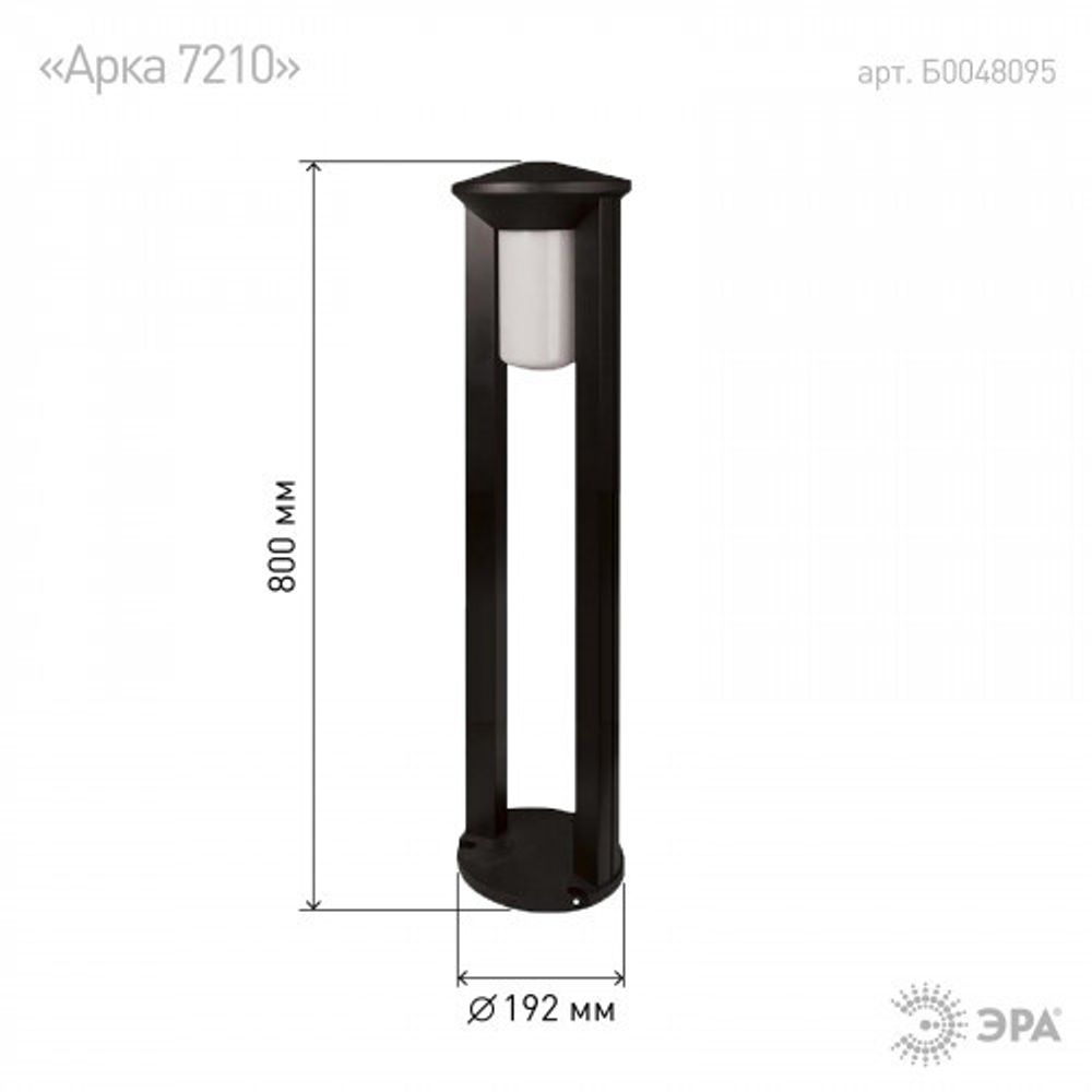 Садово-парковый светильник ЭРА ФТУ 01-20-004 Арка напольный черный IP54 Е27 max20Вт h800мм
