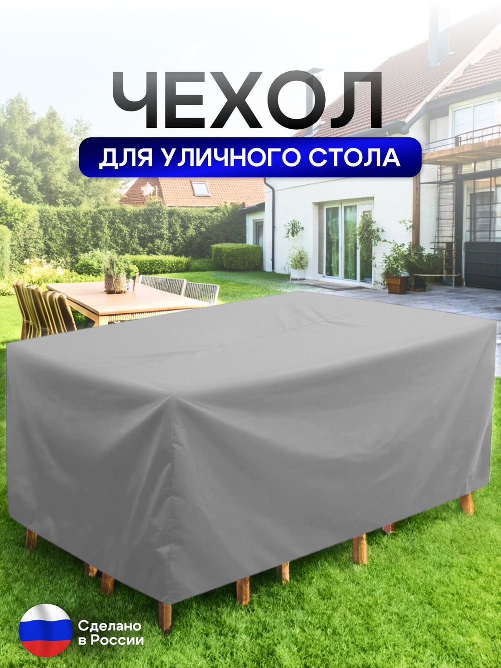 Чехол для уличного стола 120*200*75 см синий