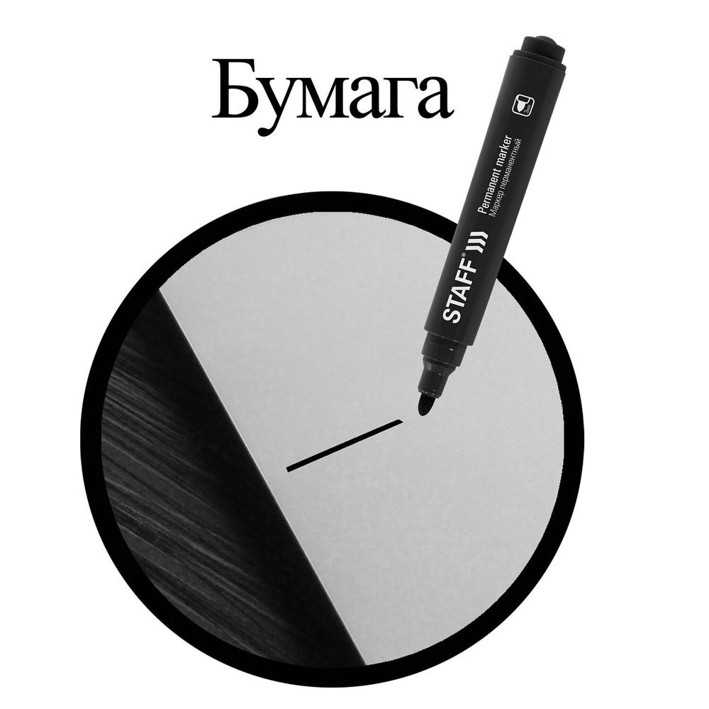 Маркер перманентный STAFF "Basic Budget PM-125" черный круглый наконечник 3 мм (72 штуки в упаковке)