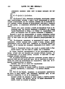 Полный хронологический сборник законов и положений, касающихся евреев. Часть 2 | В.О. Леванда