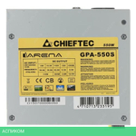 Блок питания Chieftec iArena 550W (GPA-550S)