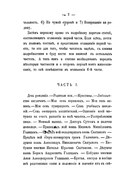 Прошедшее и настоящее. Из записок кн. Ю. Н. Голицына | Ю. Н. Голицын